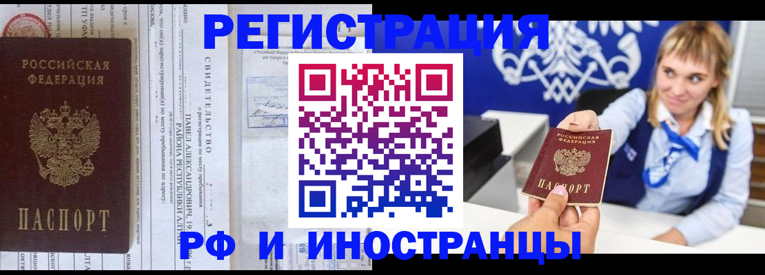 временная регистрация адрес в Татарске
