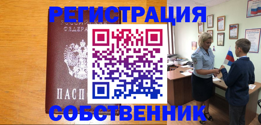 прописка в квартире в Татарске