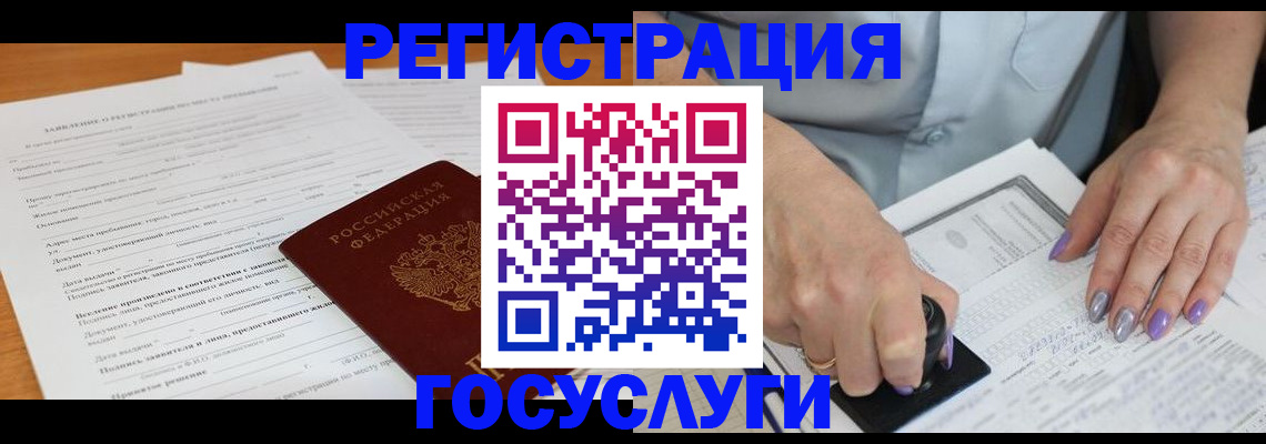 временная регистрация адрес в Татарске